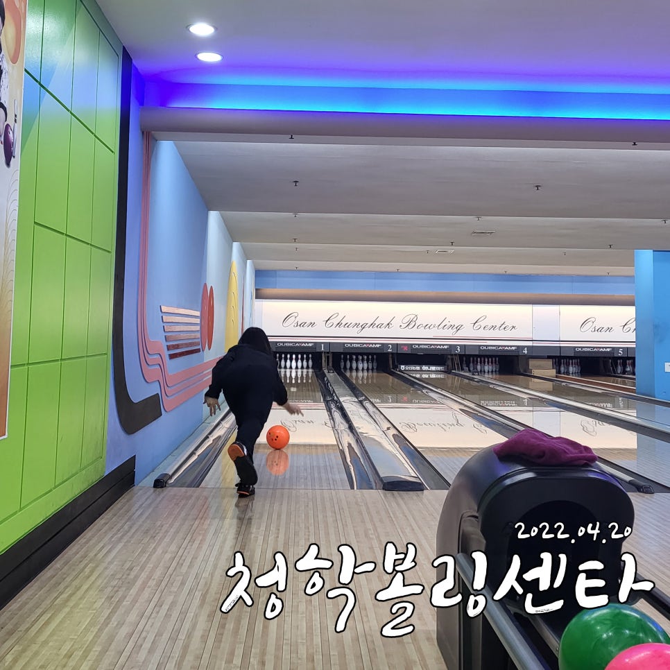 청학볼링장 이미지