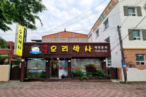 오리박사 이미지