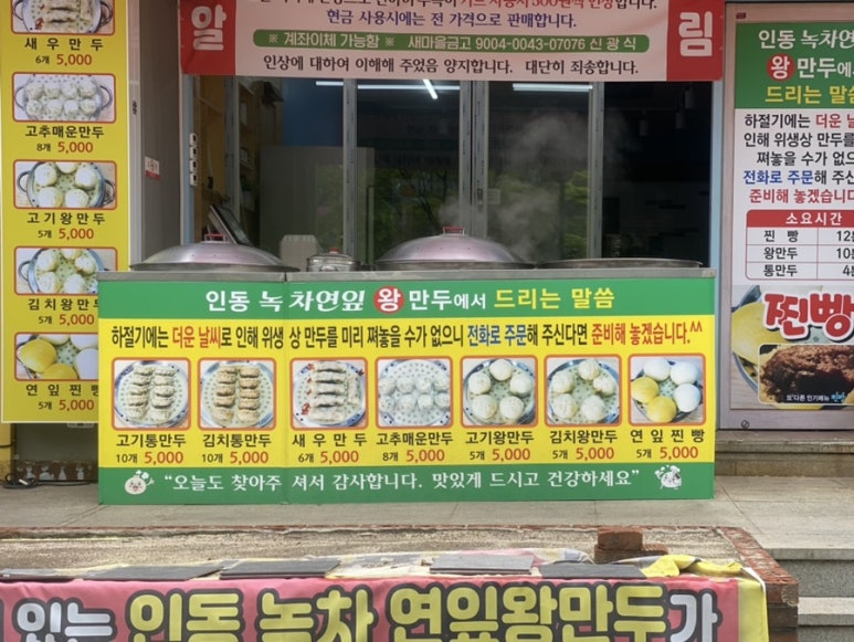 인동녹차연잎왕만두 이미지