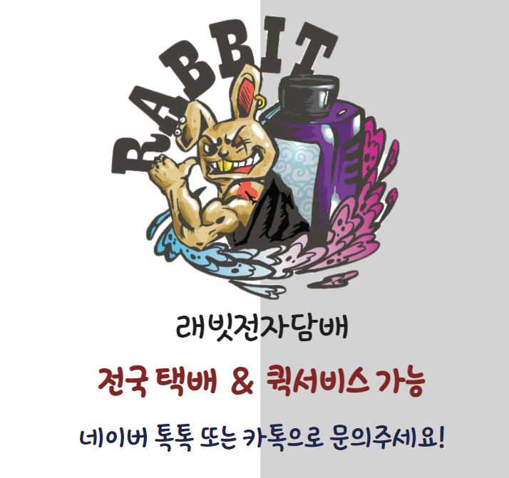 래빗전자담배 이미지