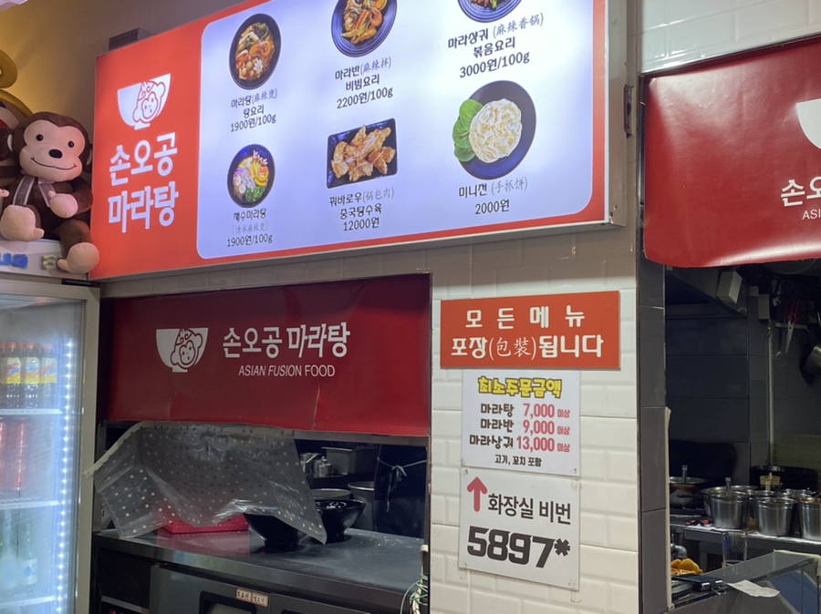 손오공마라탕 동교점 이미지