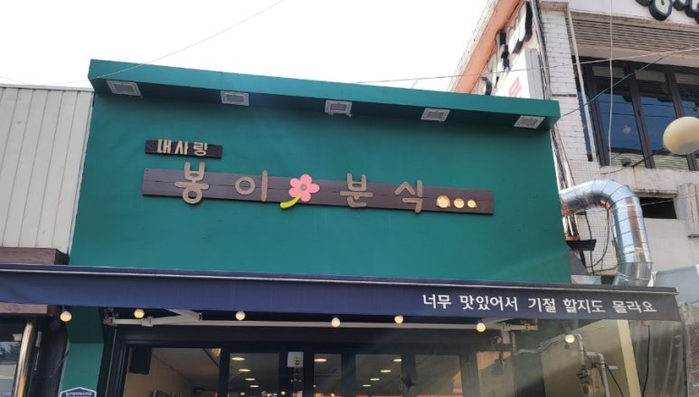 마시멜로분식 이미지