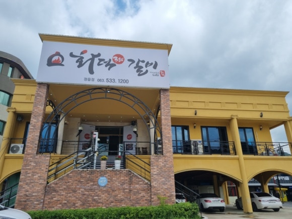 짚불화덕갈비 이미지