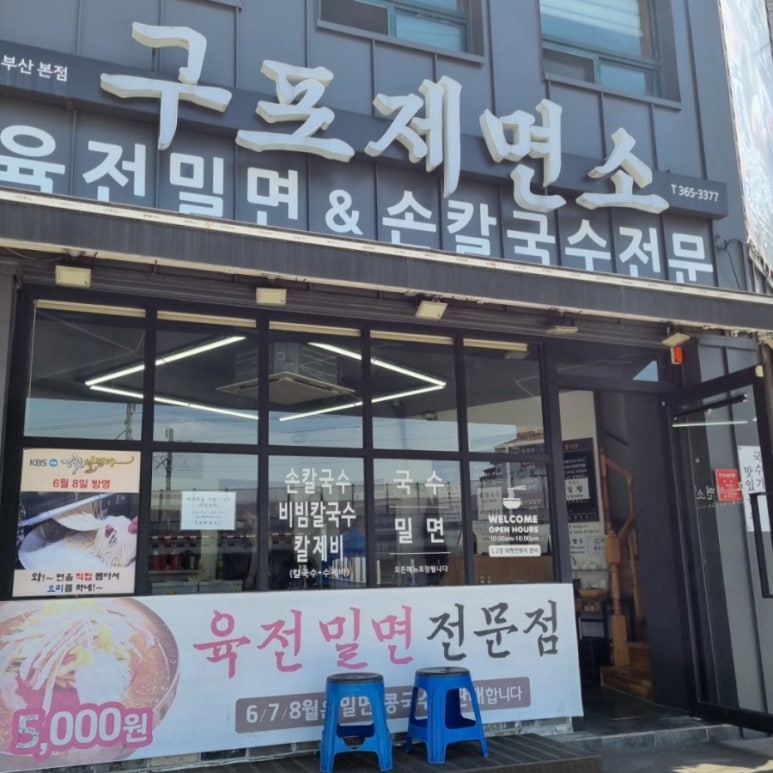 구포제면소 이미지
