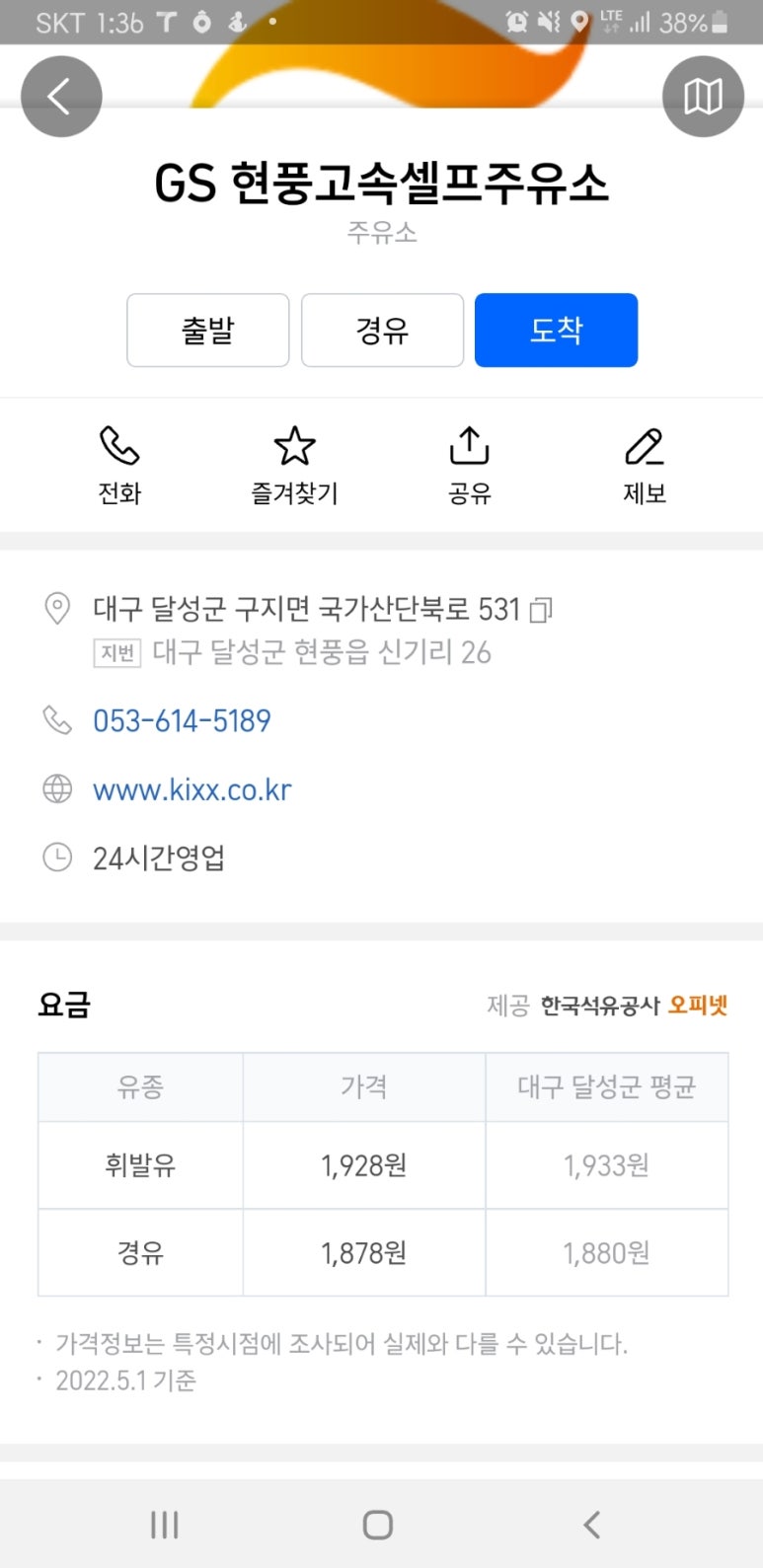 현풍농협주유소 이미지