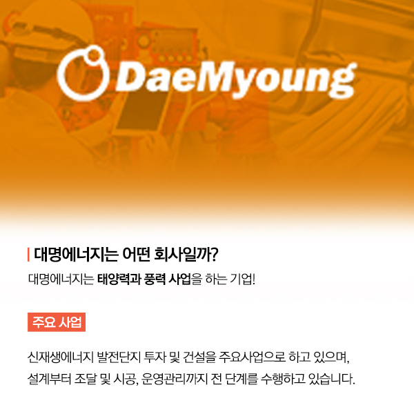 대명에너지 이미지