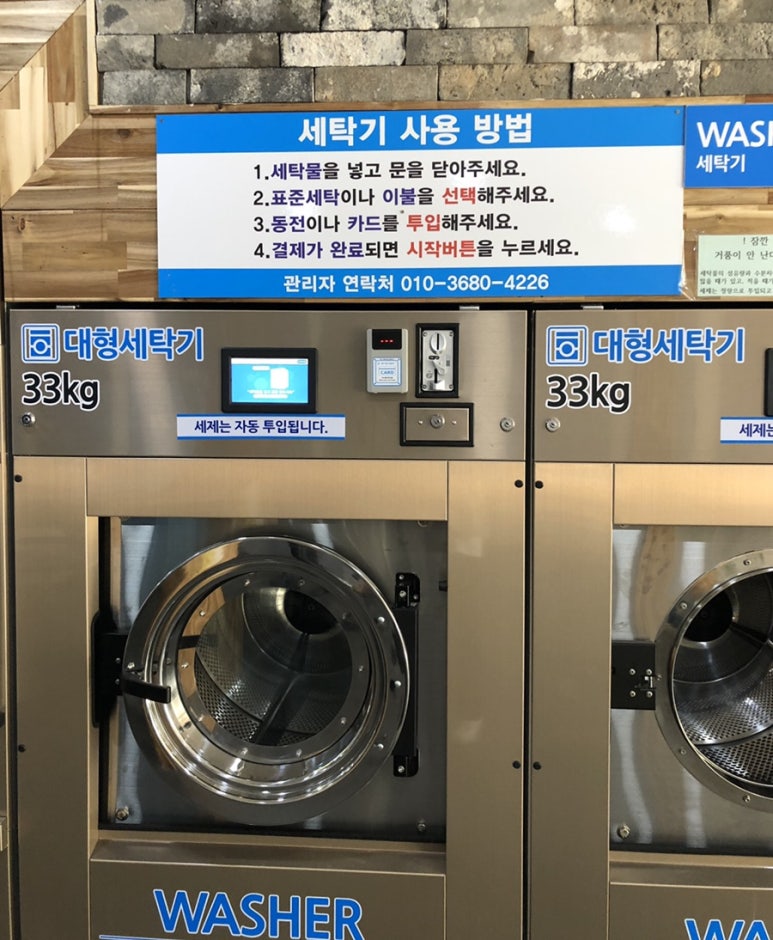 세탁풍경24시빨래방 이미지