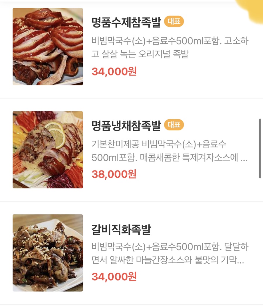 수성족발 이미지
