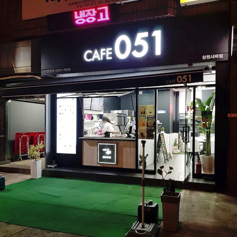 카페051창원사파점 이미지