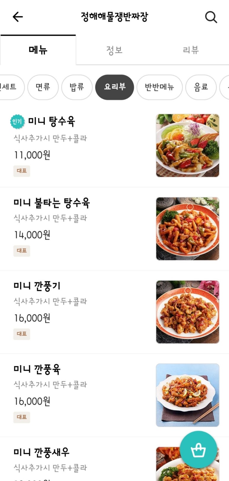 정해해물쟁반짜장 이미지