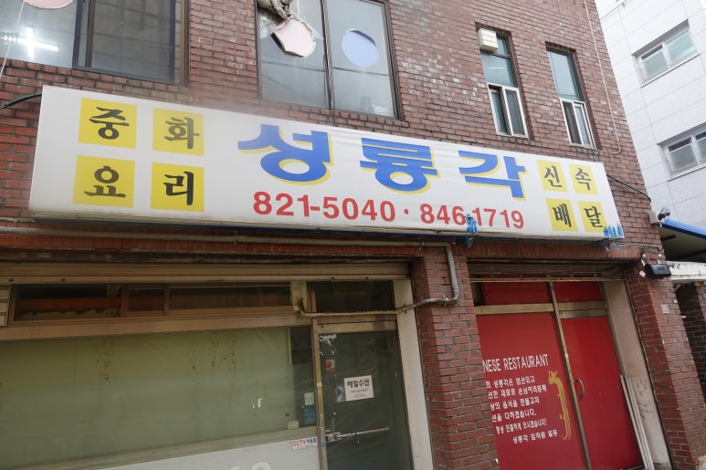 성룡각 이미지