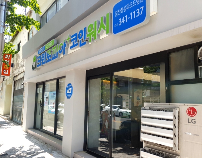 코인워시화성 이미지
