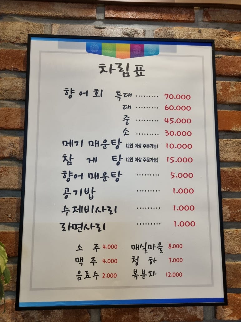 삼랑진향어마을2호점 이미지