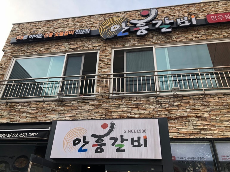 안흥갈비주 이미지