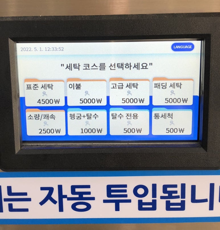세탁풍경24시빨래방 이미지