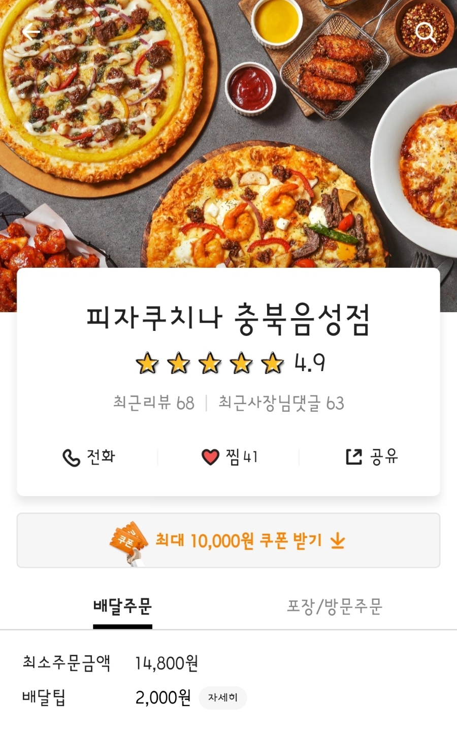 피자쿠치나충북 이미지