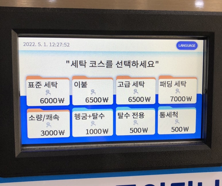 세탁풍경24시빨래방 이미지