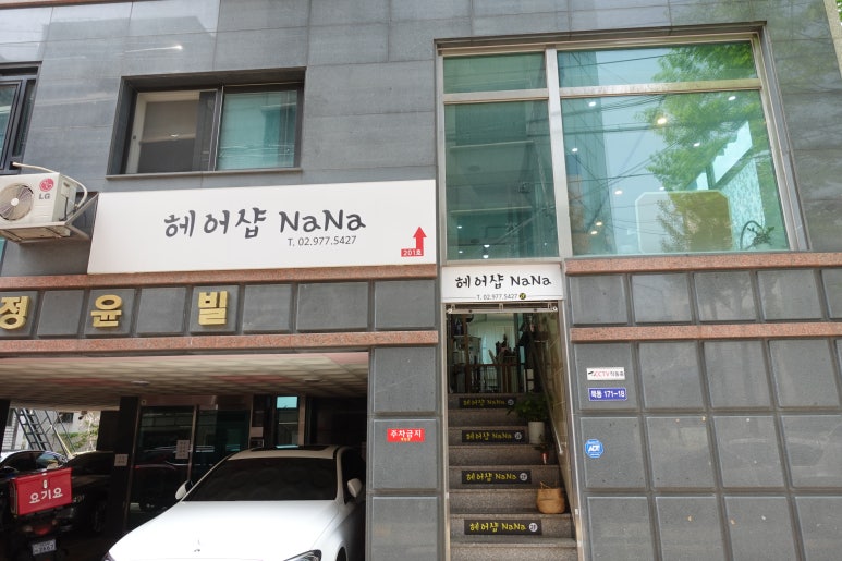 헤어샵NaNa 이미지