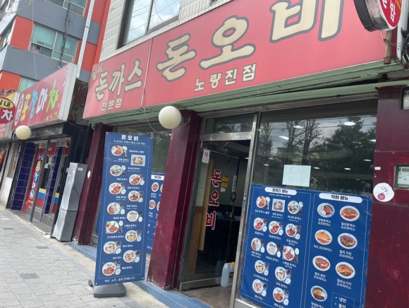 돈오비 이미지