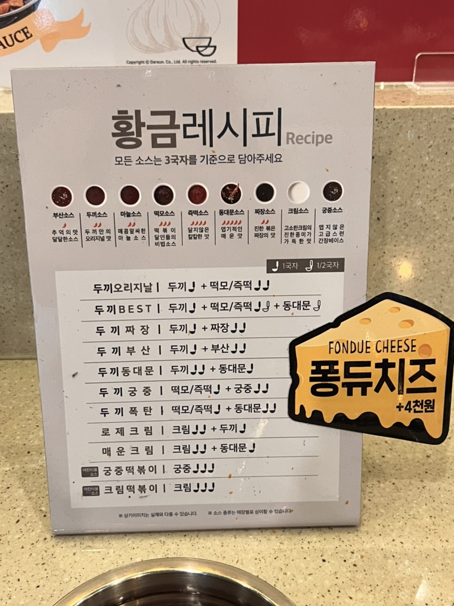 두끼떡볶이롯데프리미엄아울렛 이미지