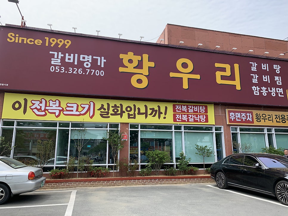 갈비명가황우리 이미지