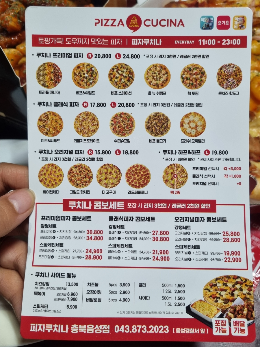 피자쿠치나충북 이미지