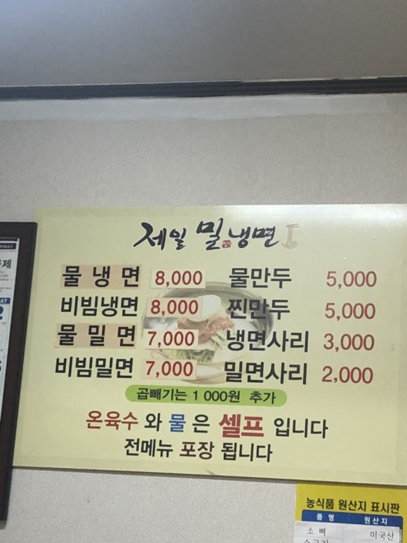 제일밀냉면 이미지