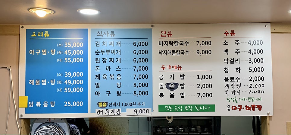 명가아구해물찜 이미지