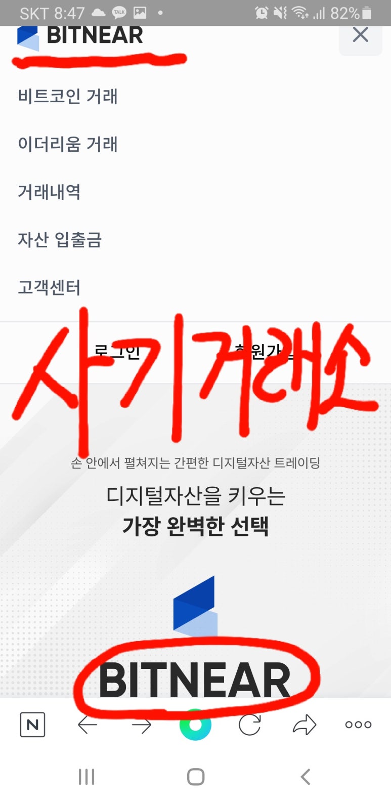 코인먹튀거래소 BITNEAR / 비트니어 > 및 비트코인 재테크사기 거래소 목록 유의하세요! : 네이버 블로그