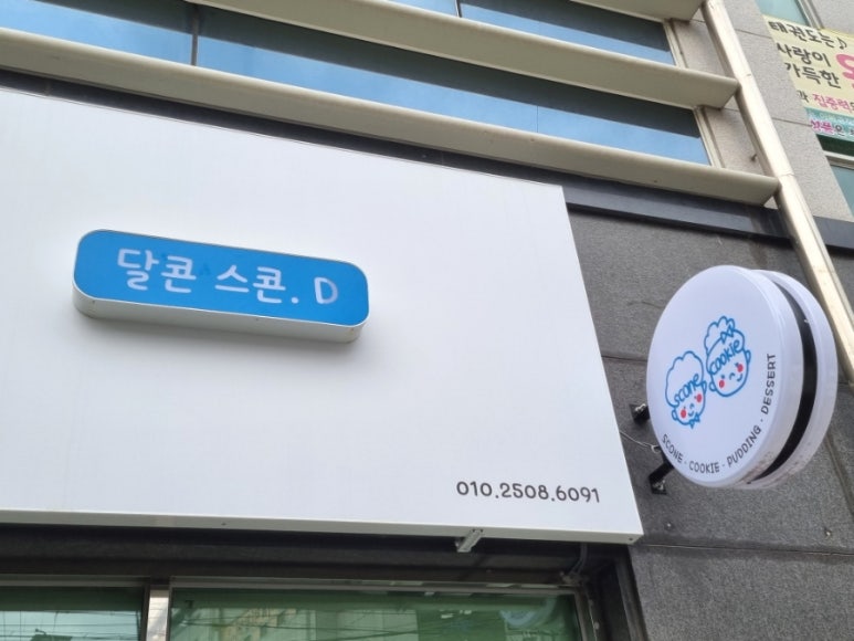달콘스콘.D 이미지