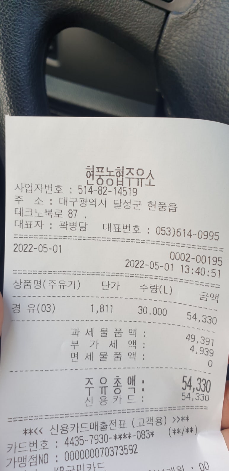 현풍농협주유소 이미지