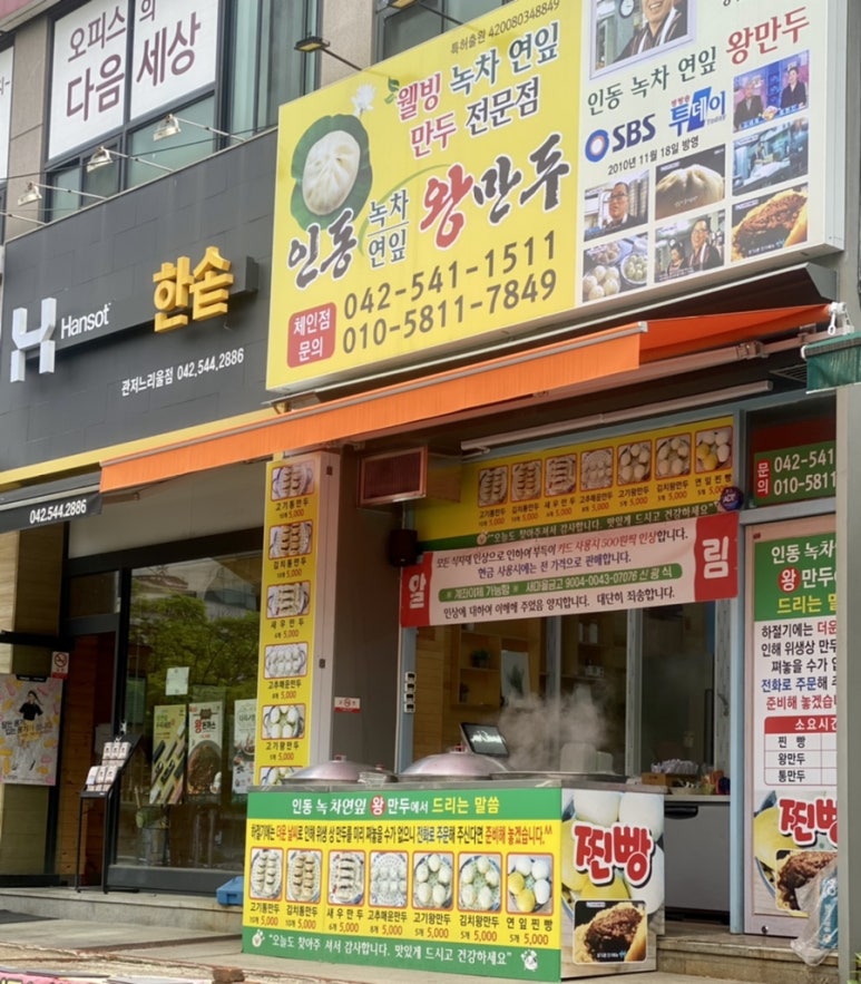 인동녹차연잎왕만두 이미지