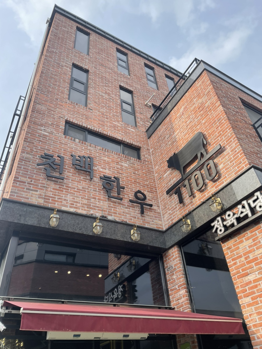 천백한우 이미지