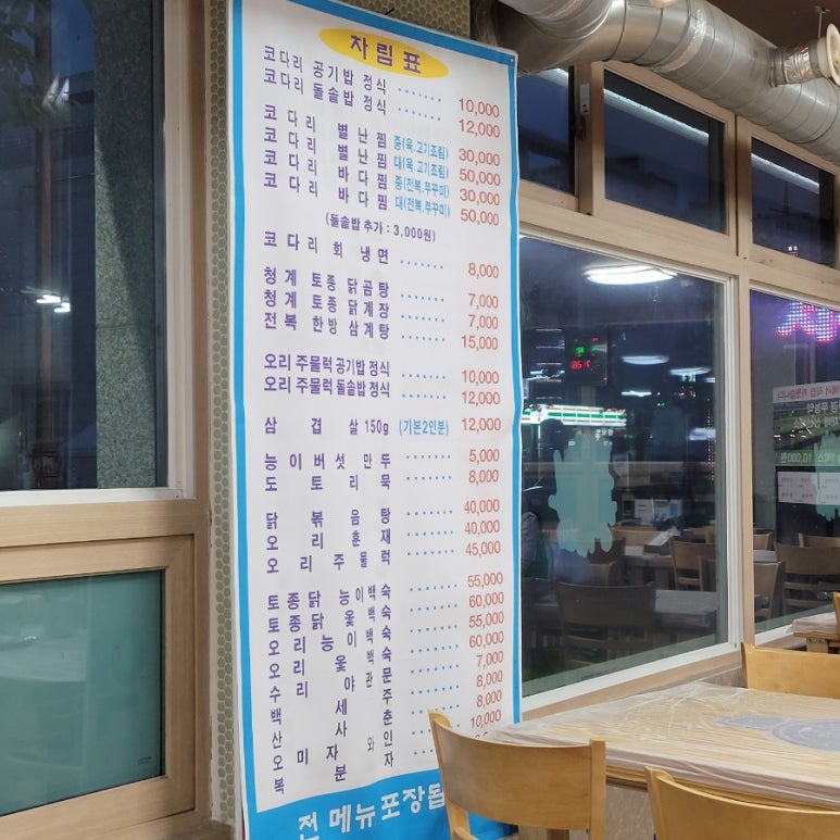 코다리와청계닭이야기 이미지