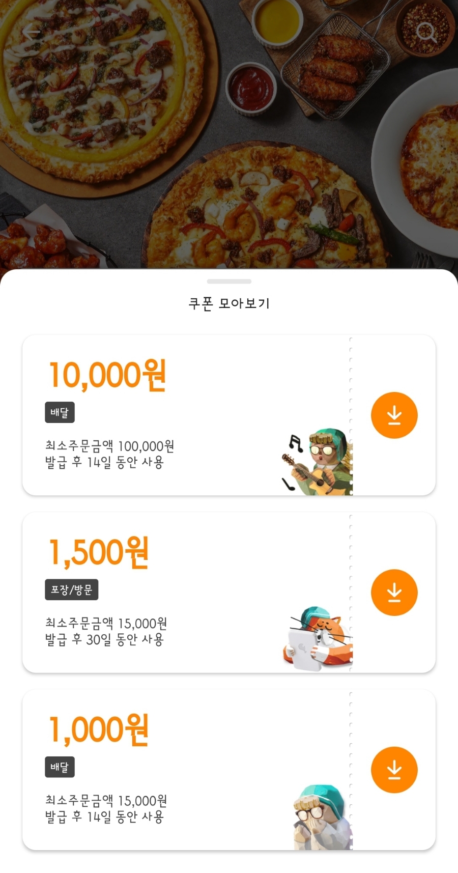 피자쿠치나충북 이미지