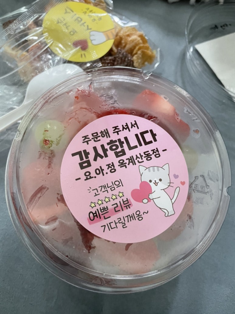 요거트아이스크림의정석옥계산동점 이미지