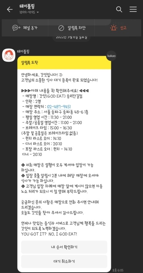 GODEAT(갓잇) 이미지