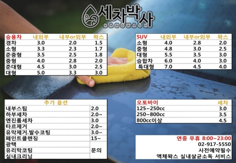 세차박사 이미지