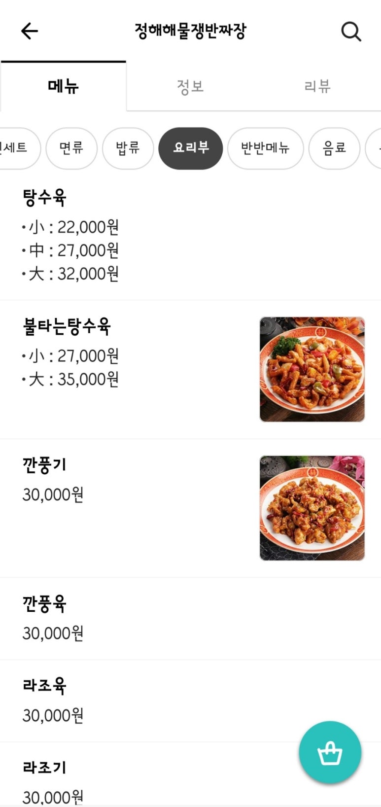 정해해물쟁반짜장 이미지