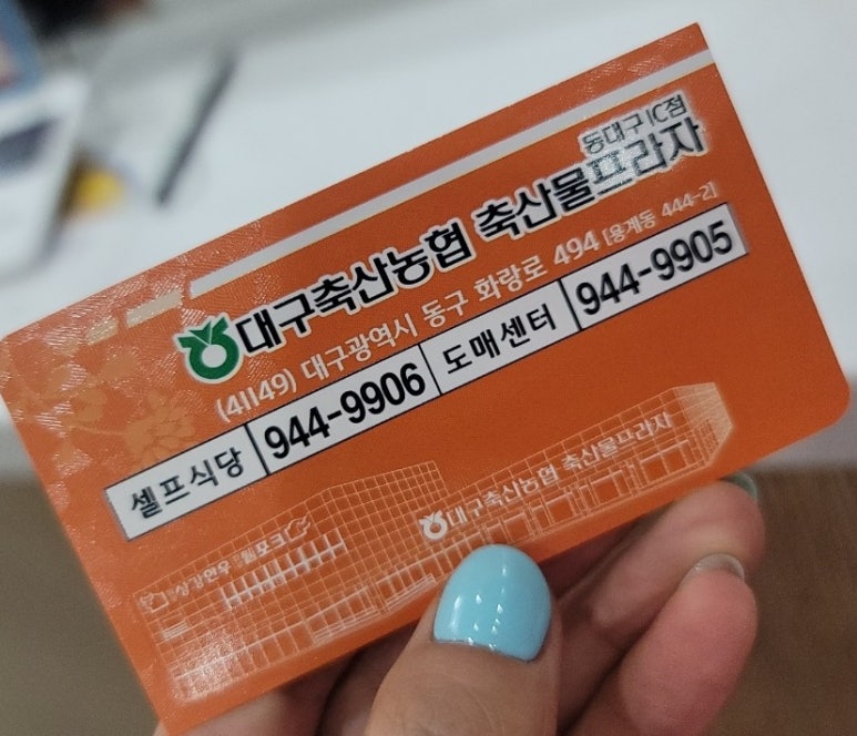 대구축산업협동조합동대구IC점 이미지