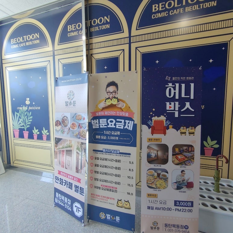 벌툰 동탄목동점 이미지