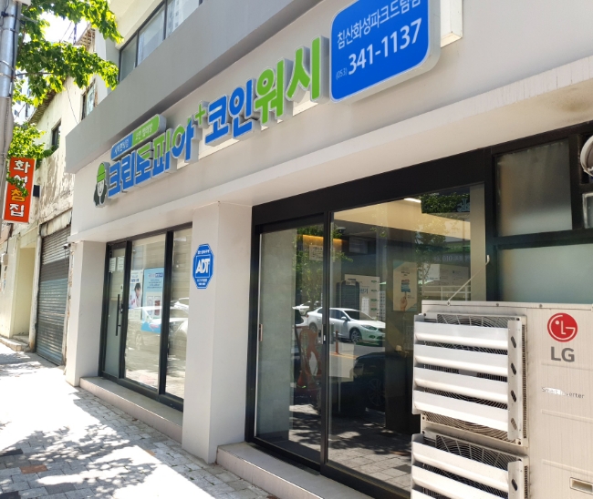 코인워시화성 이미지