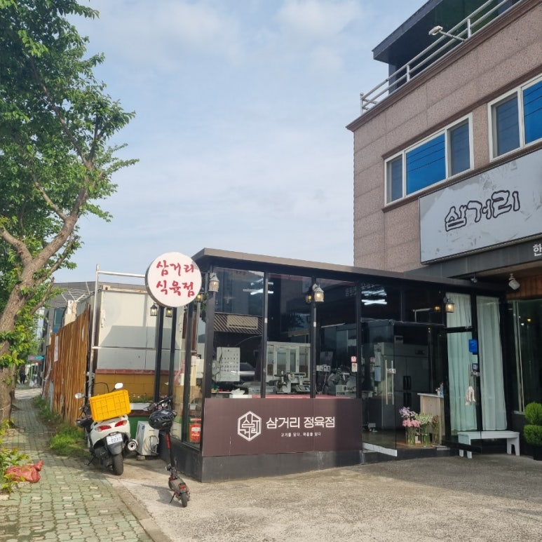 삼거리식육점 이미지