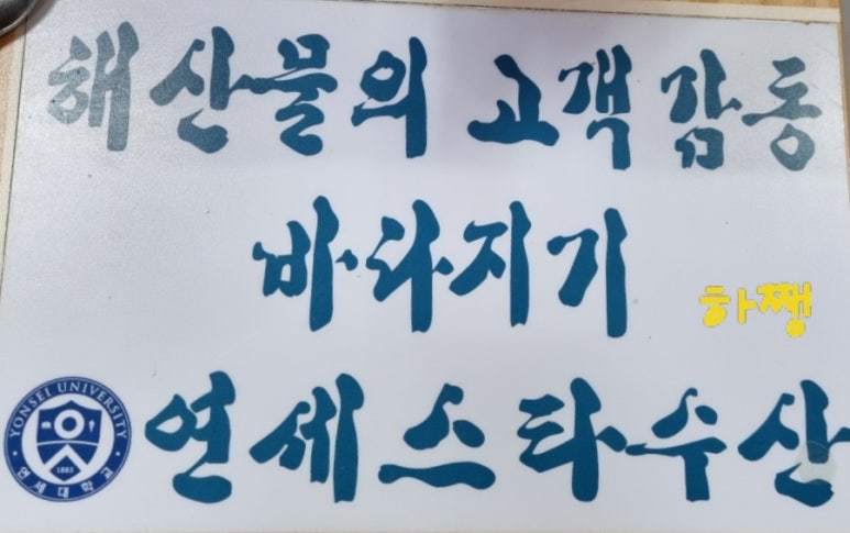 연세스타수산 이미지