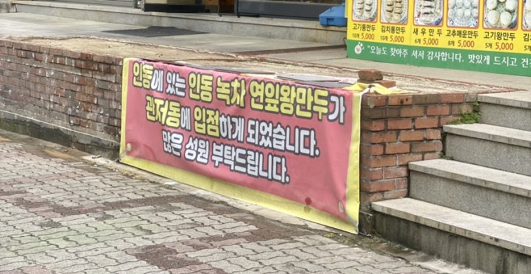 인동녹차연잎왕만두 이미지
