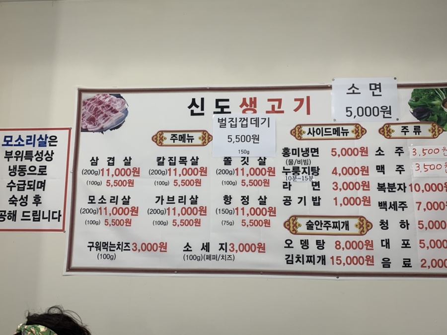 신도생고기 이미지