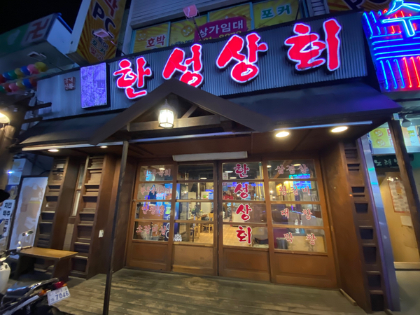 한성상회 이미지