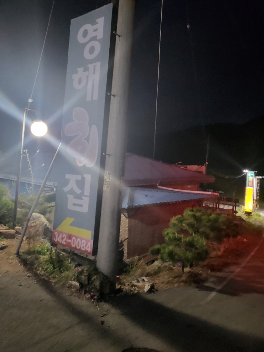 영해수산 이미지