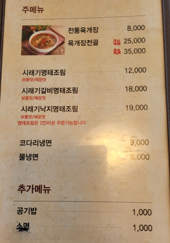 한양시래기명태조림충주점 이미지