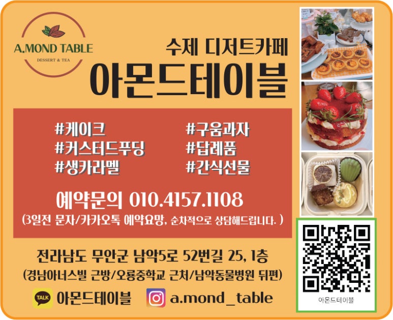 아몬드테이블 이미지